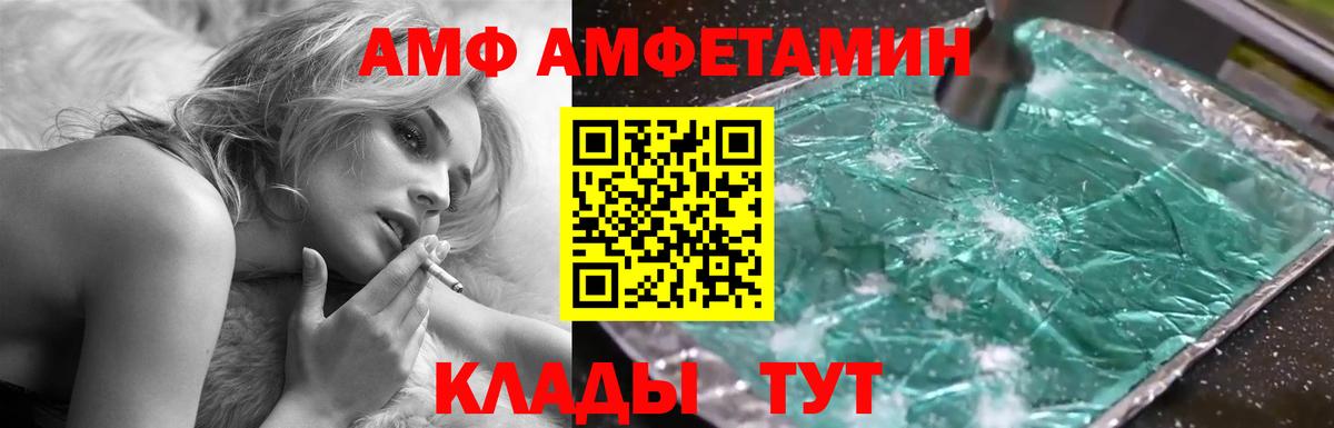 АМФ 97% Россошь