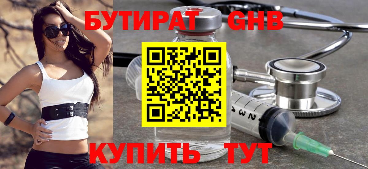 Бутират  БУТИРАТ BDO  Вход с VPN  Россошь 