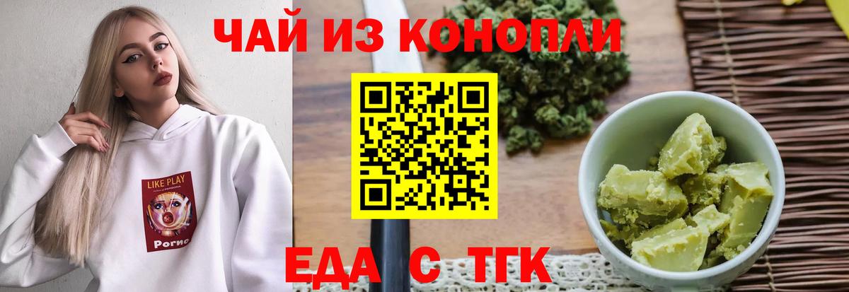 Еда ТГК марихуана  Вход с VPN  Россошь 