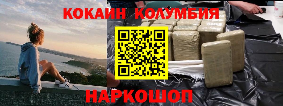 Россошь  КОКАИН  КОКАИН 99%  Вход с VPN  Cocaine Columbia 