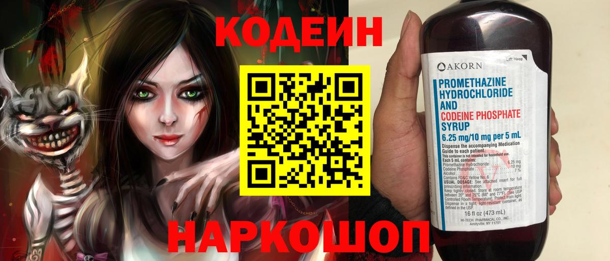 Кодеиновый сироп Lean напиток Lean (лин) Россошь