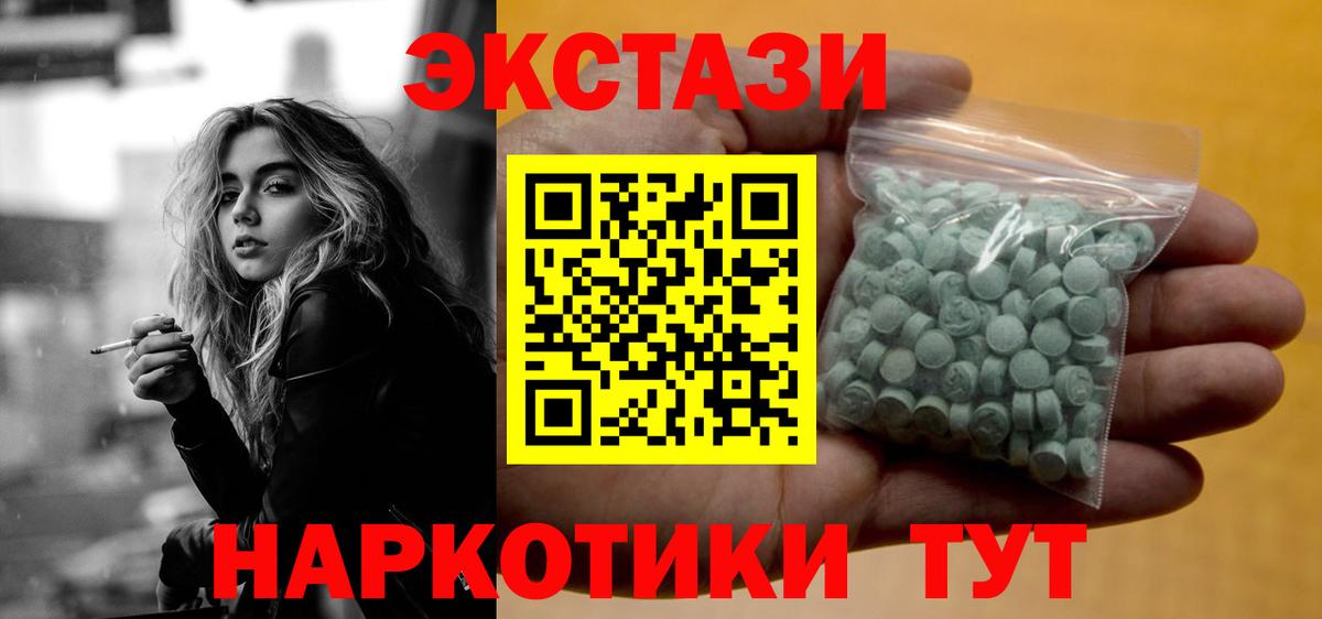 Экстази  Ecstasy Cube  Россошь  Вход с VPN  Экстази 280мг 