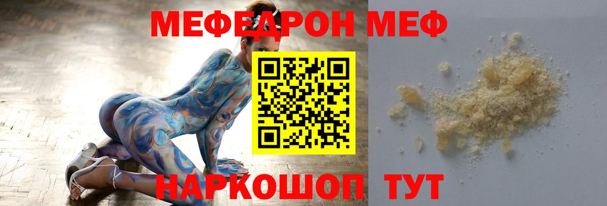 Мефедрон  Вход с VPN  Россошь  МЯУ-МЯУ  Мефедрон мяу мяу  МЕФ 4 MMC 