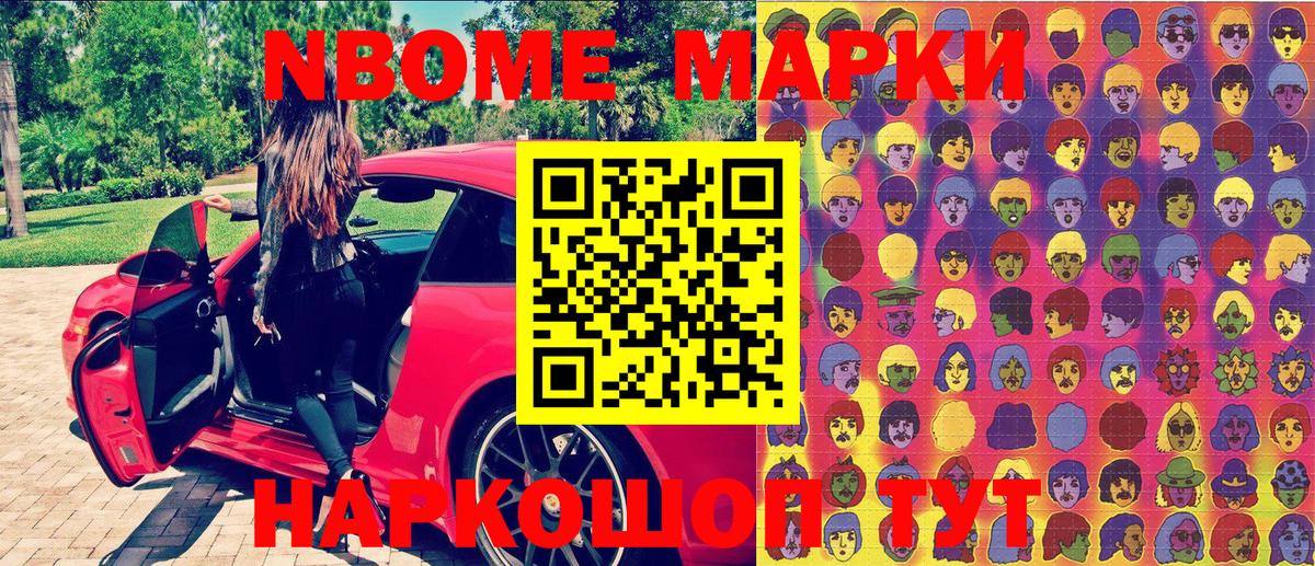 Россошь  Марки N-bome  Вход с VPN  Наркотические марки 1,5мг  Наркотические марки 1,5мг 